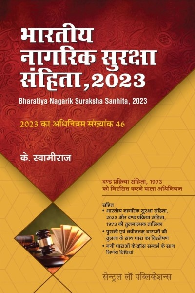 CLP's Bharatiya Nagarik Suraksha Sanhita, 2023 (In Hindi) - 1st Edition 2025