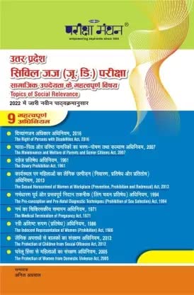 Pariksha Manthan's UttarPradesh Civil Judge (J.D) Pariksha - Latest Edition 2022