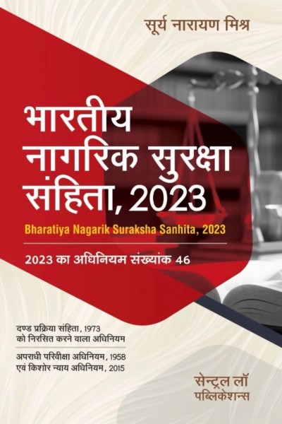 CLP's Bharatiya Nagarik Suraksha Sanhita, 2023 (In Hindi) BNSS - Edition 2025