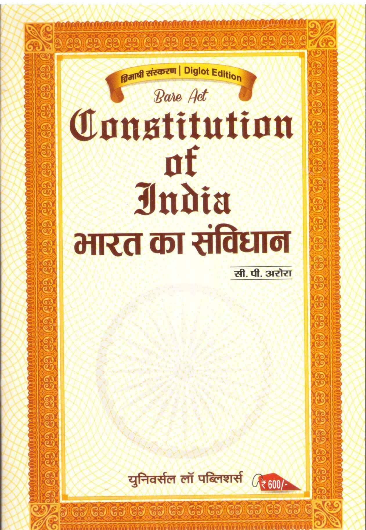 ULP's Bare Act Constitution Of India (Diglot) - Edition 2026 ULP's Bare Act Constitution Of India (Diglot) - Edition 2026
