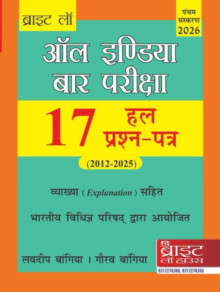Bright's All India Bar Examination 17 All India bar Solved Paper ( 2012-2025) - 5th Edition 2026