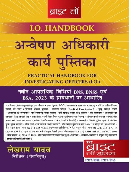 Bright's Anveshan Adhikari Karya Pustika Practical Handbook For Investigating Officers (I .O)  Hindi - Edition 2026