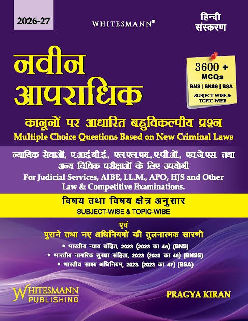 Whitesmann's नवीन आपराधिक कानूनों पर आधारित बहुविकल्पीय प्रश्न (MCQs Based On New Criminal Laws - BNS, BNSS, BSA) Hindi - Edition 2026-27