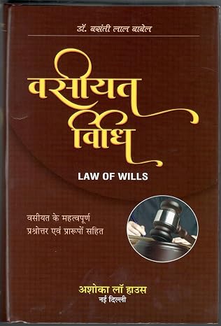 Ashoka's वसीयत विधि / Law of Wills (वसीयत के महत्वपूर्ण प्रश्नोत्तर एवं प्रारूपों सहित) - 2nd Edition 2024