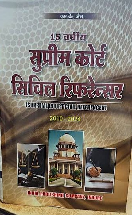 India's 15 рд╡рд░реНрд╖реАрдп рд╕реБрдкреНрд░реАрдо рдХреЛрд░реНрдЯ рд╕рд┐рд╡рд┐рд▓ рд░рд┐рдлрд░реЗрдиреНрд╕рд░ (Supreme Court Civil Referencer) - Edition 2025 India's 15 рд╡рд░реНрд╖реАрдп рд╕реБрдкреНрд░реАрдо рдХреЛрд░реНрдЯ рд╕рд┐рд╡рд┐рд▓ рд░рд┐рдлрд░реЗрдиреНрд╕рд░ (Supreme Court Civil Referencer) - Edition 2025