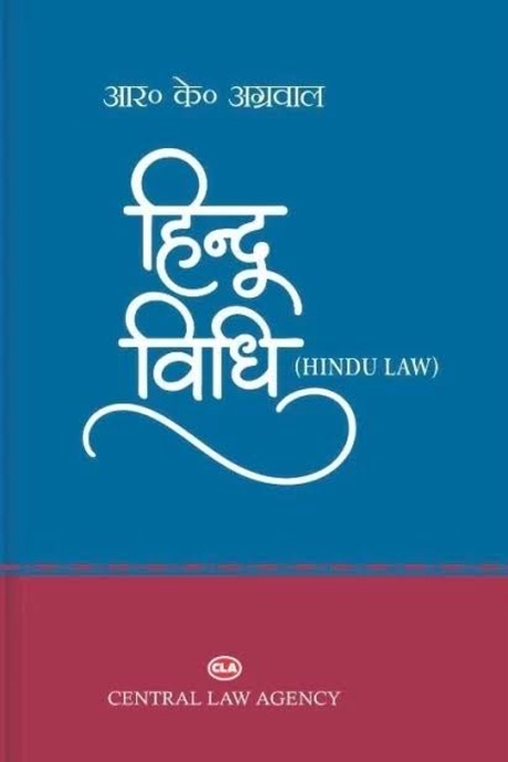 CLA's हिन्दू विधि (Hindu Law) - 8th Edition 2026 CLA's हिन्दू विधि (Hindu Law) - 8th Edition 2026