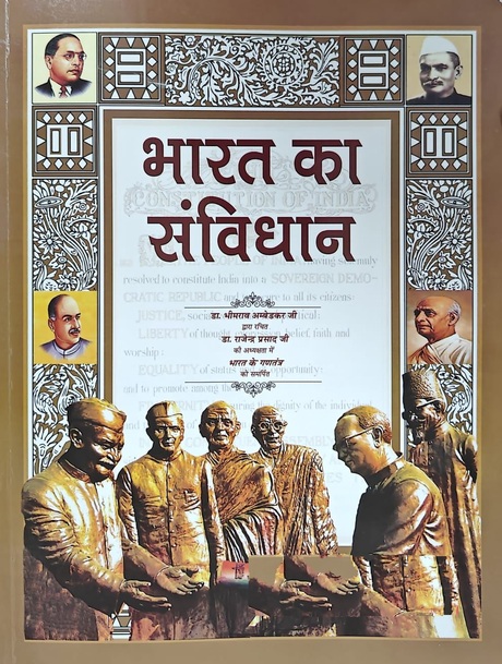 Bharat Ka Samvidhan (भारत का संविधान) - The Constitution of India in Hindi - Paperback Bharat Ka Samvidhan (भारत का संविधान) - The Constitution of India in Hindi - Paperback